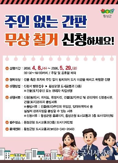 ‘주인 없는 간판 정비사업’ 추진