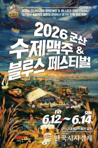 군산수제맥주페스티벌포스터