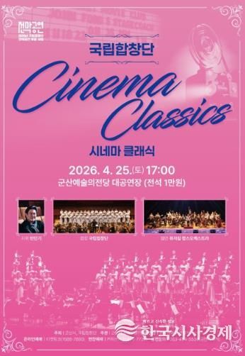 국립합창단 포스터