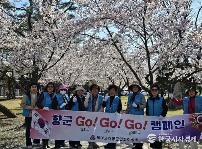 봄맞이 GO! GO! GO! 향군 캠페인