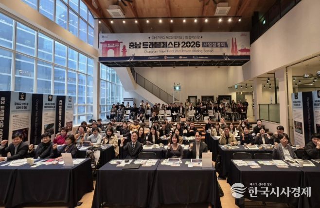 예산군 충남 트래블페스타 2026 사업설명회 참석 모습