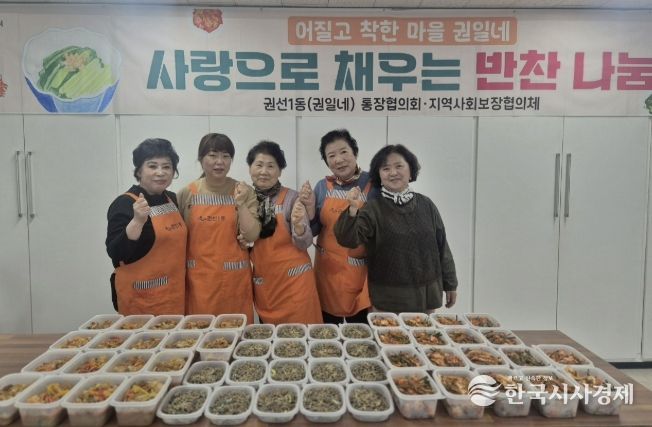 수원시 권선구 권선1동 통장협의회, 부자(父子) 가정 위한 반찬 나눔 봉사