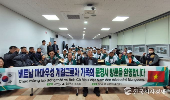 문경시, 베트남 까마우성 계절근로자 입국설명회