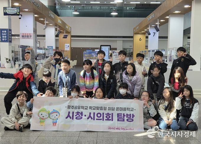 광주시, 초등학생 대상 ‘온마을 공공기관 탐방’ 운영 시작