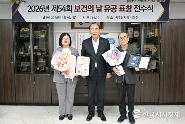 동두천시, 보건의 날 맞아 국무총리·도지사 표창 전수