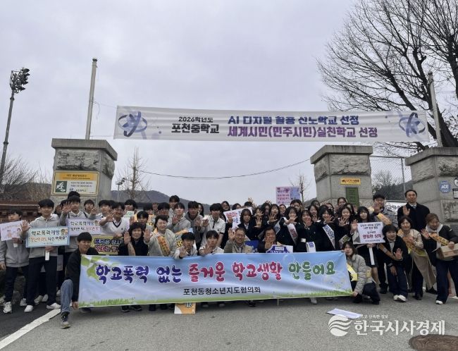 포천시 포천동 청소년지도협의회, 포천중·포천여중서 청소년보호 캠페인 실시