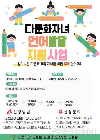 임실군가족센터, 다문화가족 자녀 언어발달 지원사업 운영