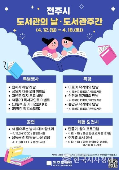 2026 전주시 도서관의 날·도서관주간 홍보물