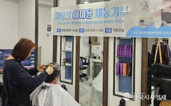 수원시 팔달구 매교동, '사랑의 이미용 서비스'로 이웃 사랑 실천