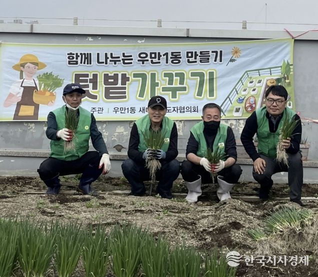 수원시 팔달구 우만1동 새마을지도자협의회, 정성스레 가꾼 텃밭으로 이웃사랑 실천