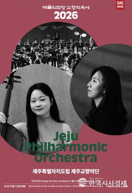 ‘2026 교향악축제’ 포스터