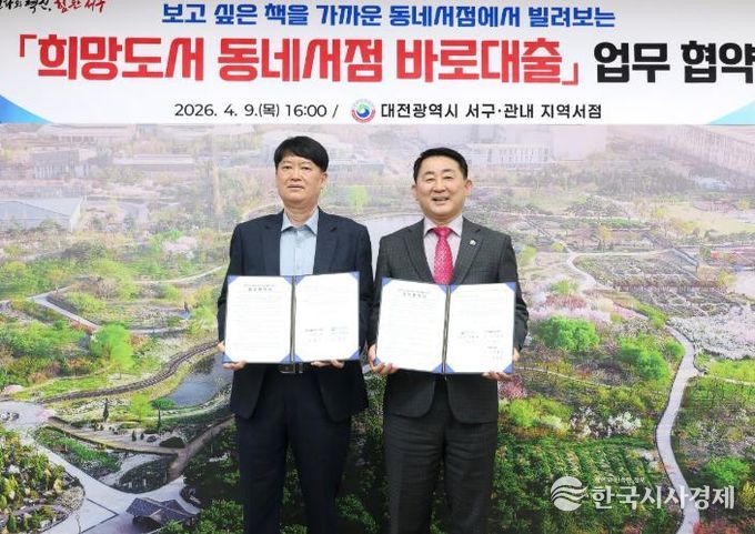 서구청 갑천누리실에서 진행된 희망도서 동네서점 바로대출 서비스 업무 협약 장면