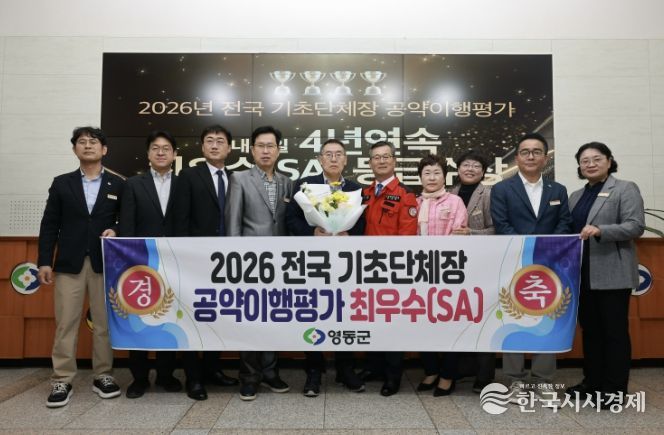 영동군, 2026 민선8기 공약이행평가 4년 연속 최우수 등급 획득 쾌거