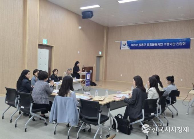 장흥군, 통합돌봄서비스 수행기관 간담회 개최