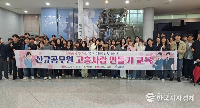 고흥군, 신규공무원 「고흥사람 만들기」 교육 실시