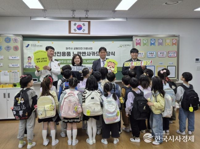 파주교육지원청, 초등학생 등하굣길 교통안전을 위한 ‘노란반사카드’ 전달