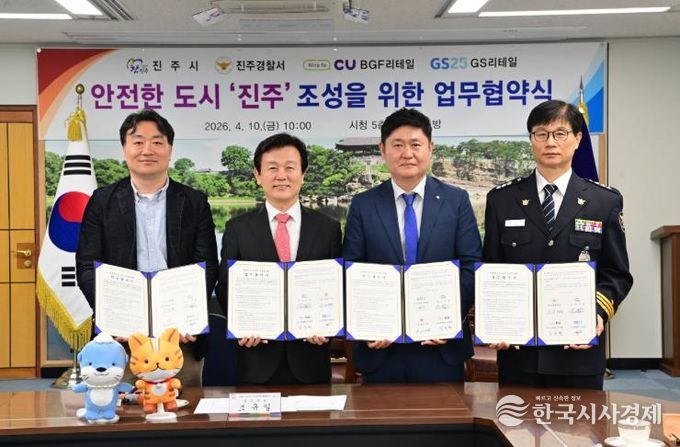 진주시, 경찰·편의점 함께 ‘아동 안전망’ 구축