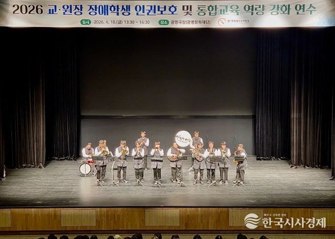 광명교육지원청, 교(원)장 대상 장애학생 인권보호 및 통합교육 역량강화 연수