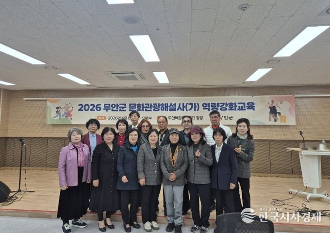 무안군, 2026년 문화관광해설사 역량강화교육 실시