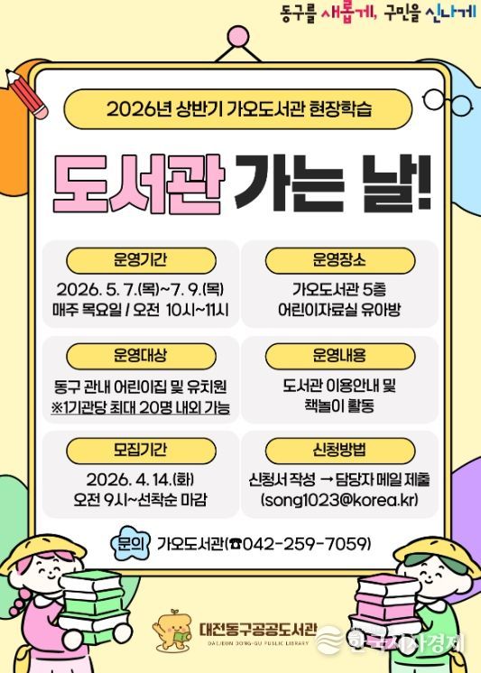 가오도서관 현장학습 프로그램 홍보문