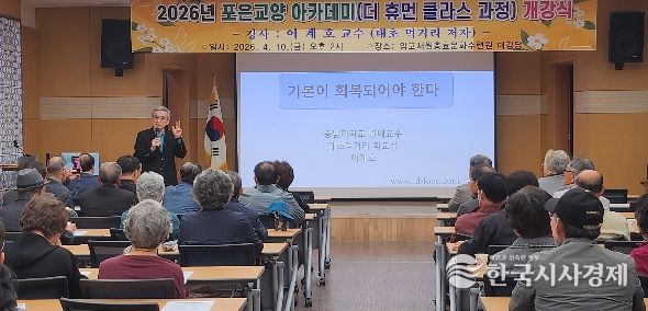 이계호 교수가 ‘먹거리와 인간의 노화’를 주제로 포은아카데미 첫 강좌를 진행하고 있다.