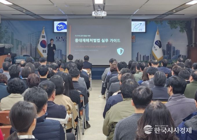 진천군 공직자 중대재해 예방 역량 강화 교육