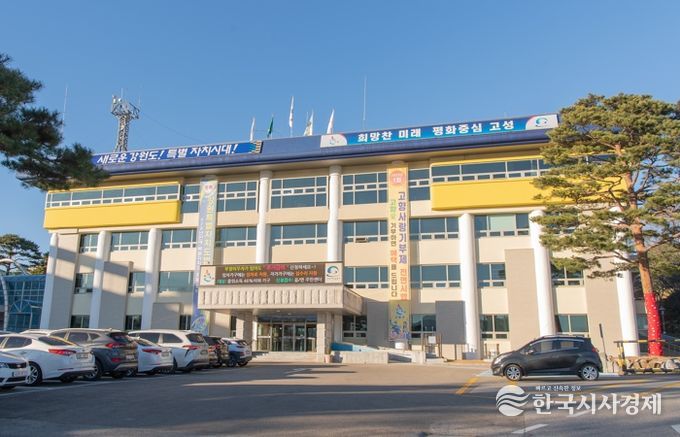 고성군청
