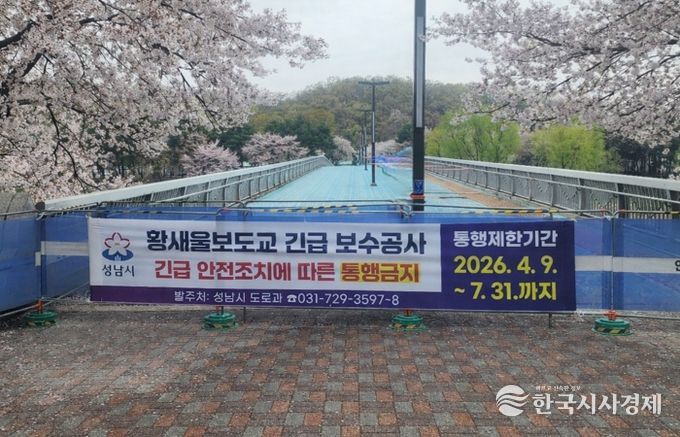 성남시, 노후 캔틸레버 교량 6개소 구조 전면 개선 추진