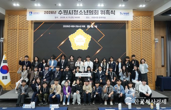 수원시 청소년의원들이 함께하고 있다.