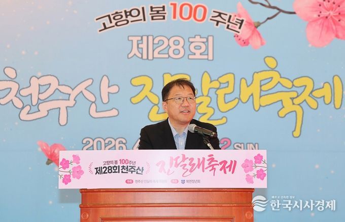 천주산을 물들인 고향의 봄빛... 제28회 천주산진달래축제 성료