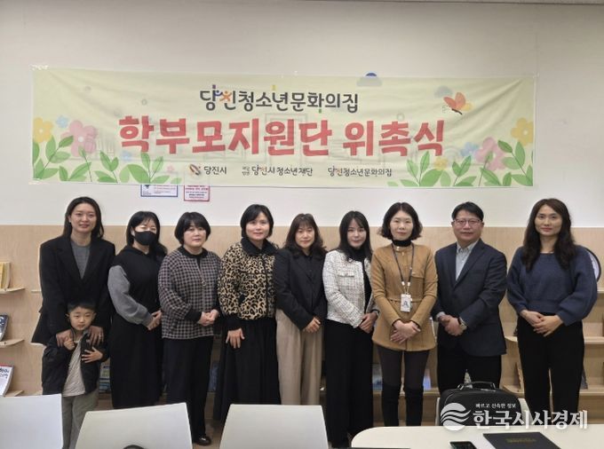 2026년 당진청소년문화의집 학부모지원단 위촉식 진행