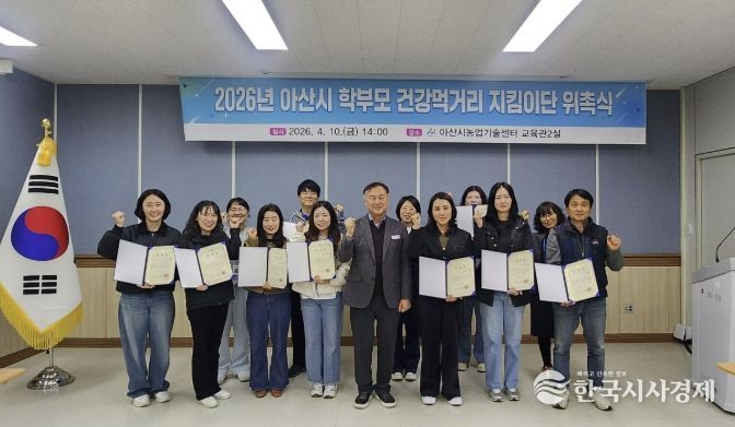 학부모 건강먹거리 지킴이단 위촉 기념사진 촬영