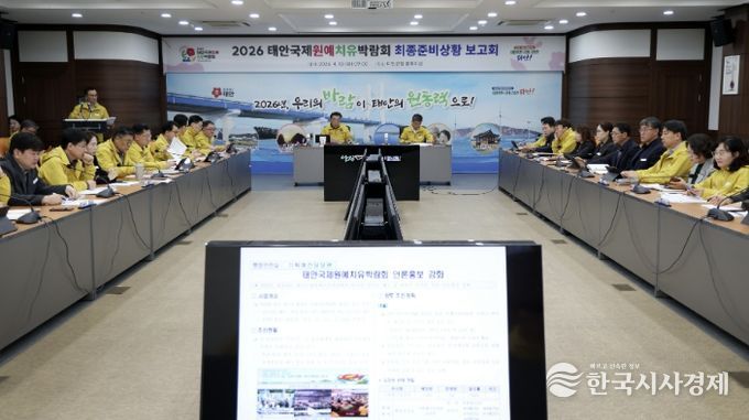 10일 열린 최종 준비상황 보고회 모습.