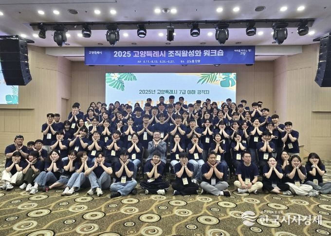 2025년 고양특례시 조직활성화 워크숍