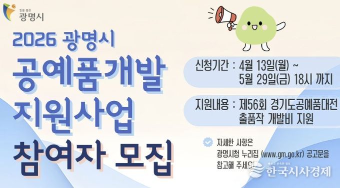 광명시 공예품개발 지원사업 안내문