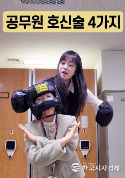 공무원 호신술 밈 영상 갈무리