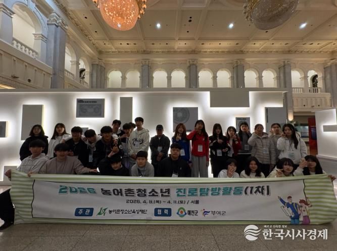 2026 농어촌청소년 진로 탐방 활동