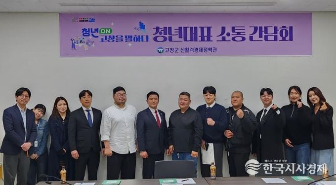 고창군, 청년단체와 함께하는 소통 간담회 개최