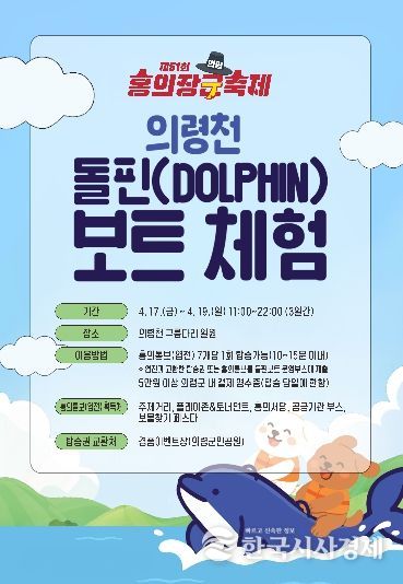 의령천 구름다리 ‘돌핀보트’ 물길 여행