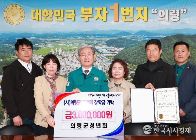 의령군청년회, 의령군 장학회 장학금 300만원 기탁
