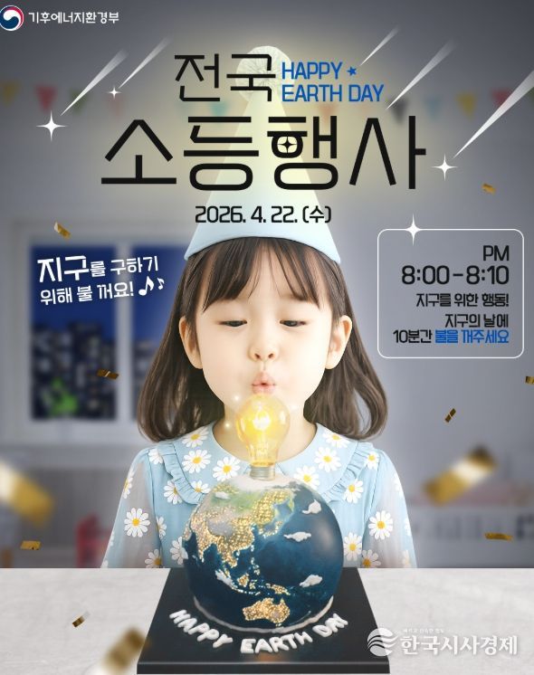 논산시, 제56주년 지구의 날 맞아 캠페인