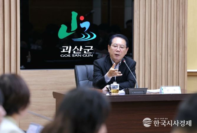 송인헌 괴산군수, 확대간부회의서 “축제 철저 준비·민생 경제 현장 점검”