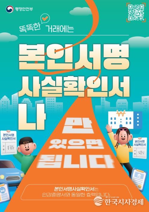 경주시는 본인서명사실확인서 이용 활성화를 위해 제도 홍보를 강화하고 있다