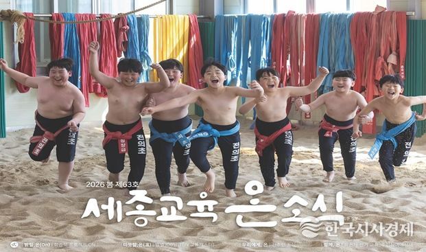 세종교육 온소식지 봄호 표지 사진