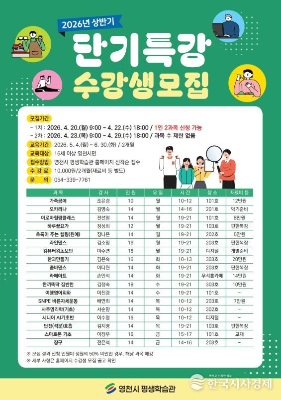 영천시 평생학습관 2026년 상반기 단기특강 홍보 포스터
