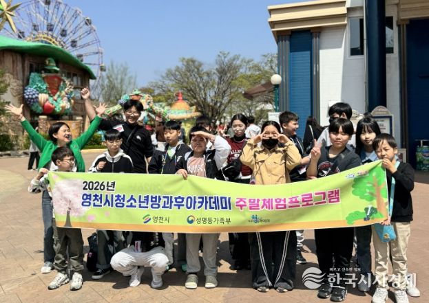 영천시 청소년방과후아카데미 참여 청소년들이 주말 체험 프로그램을 통해 경주월드에서 즐거운 시간을 보내고, 기념촬영을 하고 있다.