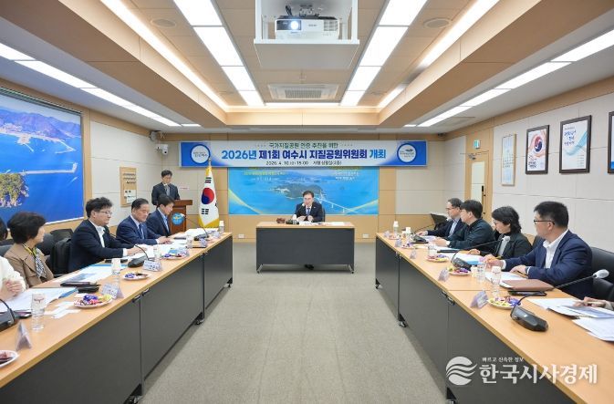 여수시가 지난 10일 시청 회의실에서 ‘2026년 제1회 여수시 지질공원위원회’를 개최했다.