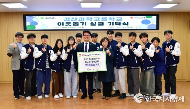 경산과학고등학교, 배움과 나눔을 함께 실천하다