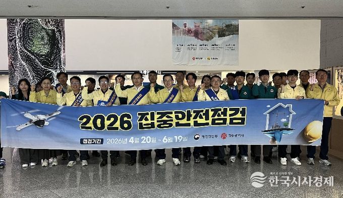 집중안전점검 홍보 캠페인