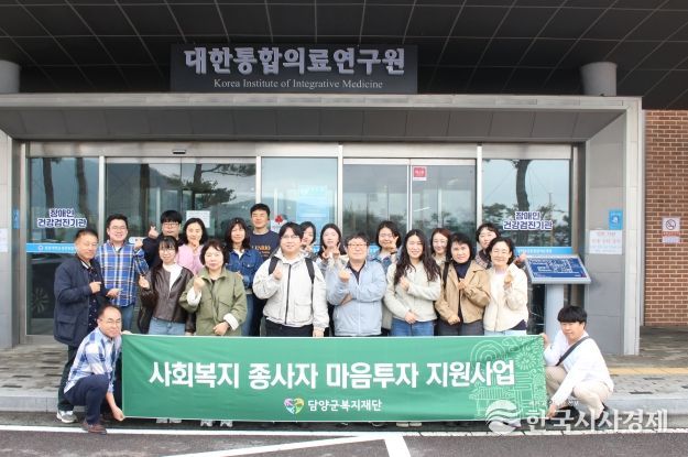 담양군복지재단, 사회복지 종사자 ‘마음 투자 지원 사업’ 추진